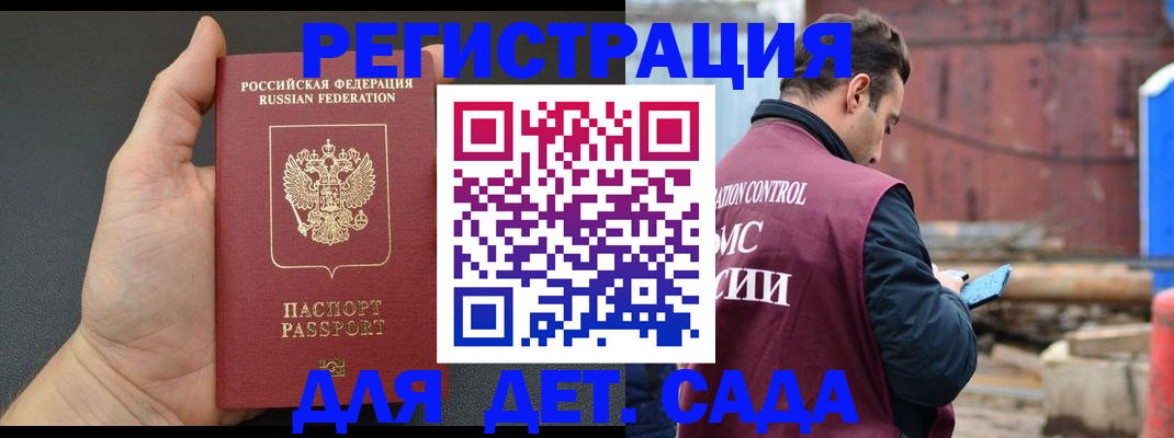 временная регистрация для школы в Благовещенске