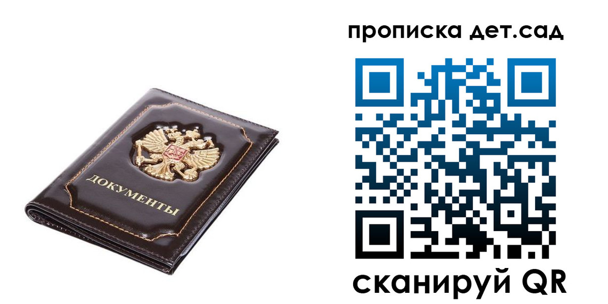 прописка регистрация в Благовещенске