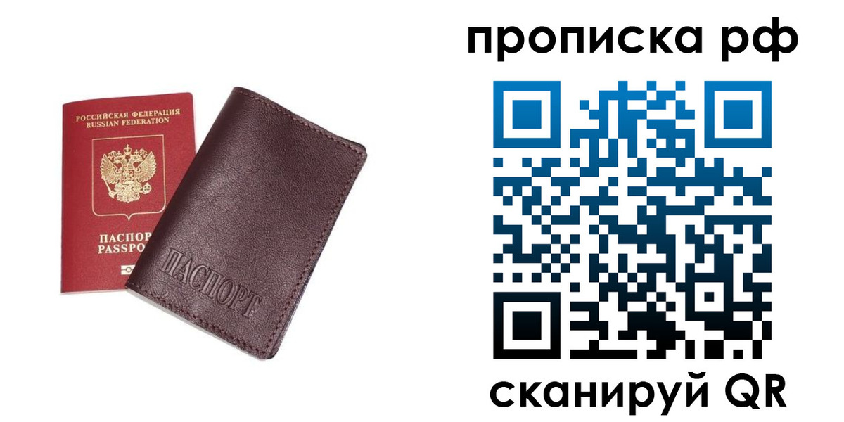 прописка для кредита в Благовещенске