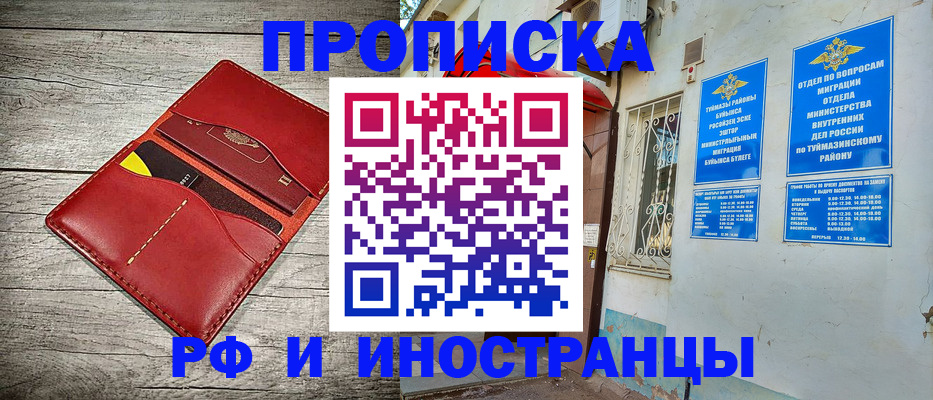 прописка штамп в Благовещенске