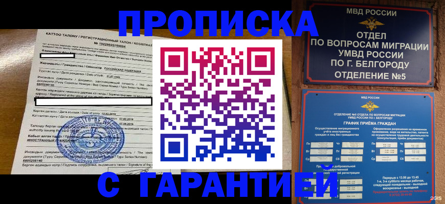 регистрация в Благовещенске