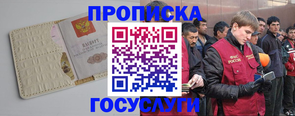 временная регистрация надежно в Благовещенске