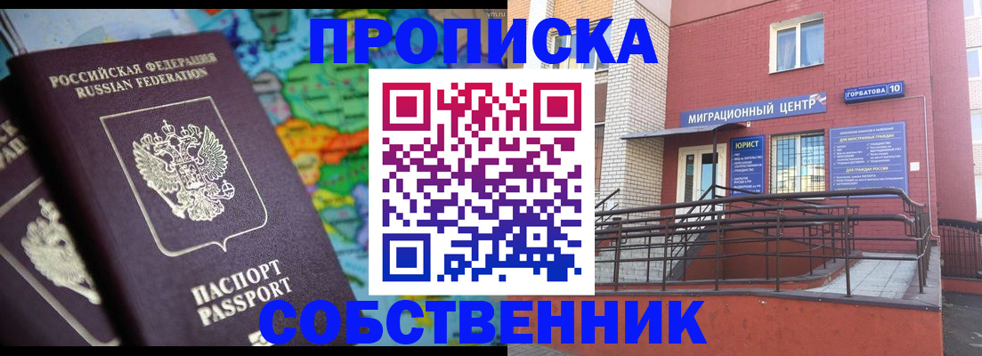 прописка для военкомата в Благовещенске
